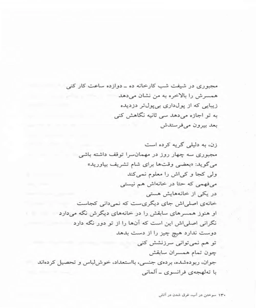 سوختن در اب و غرق شدن در اتش - نمونه سوم - جزیره کتاب های الکترونیکی